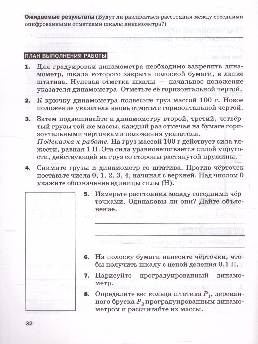 Обложка книги Физика 7 класс. Тетрадь для лабораторных работ (ФП2022), Автор Филонович Н.В. Восканян А.Г. Петрова М.А., издательство Просвещение | купить в книжном магазине Рослит