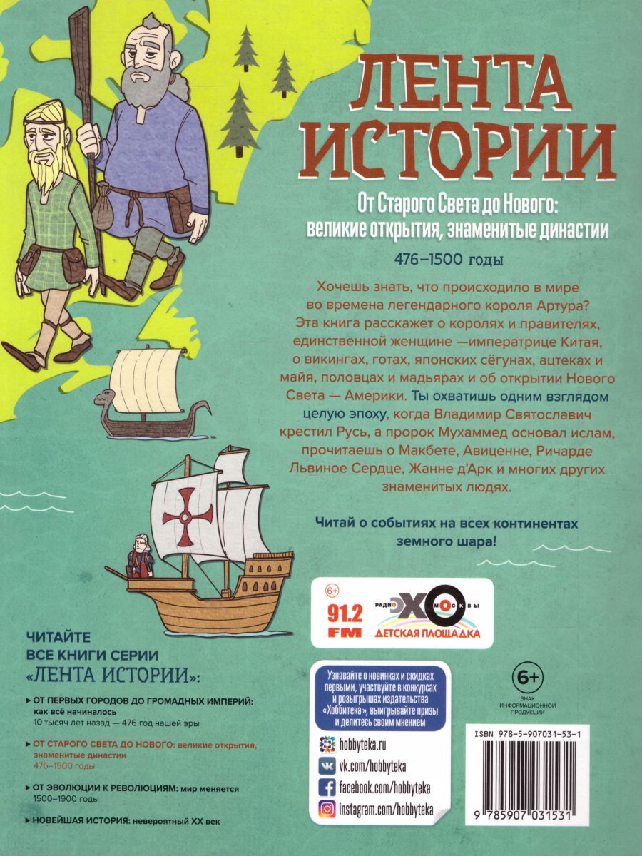 Обложка книги От Старого Света до Нового: великие открытия и знаменитые династии, Автор Фардон Дж., издательство АСТ-Пресс | купить в книжном магазине Рослит