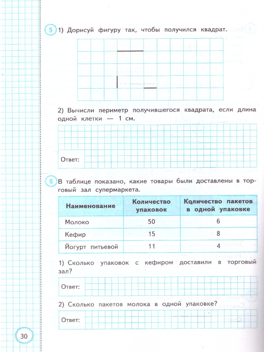 Обложка книги ВПР Математика 2 класс. Практикум. 10 вариантов. ФГОС Новый, Автор Волкова Е. В., издательство Экзамен | купить в книжном магазине Рослит