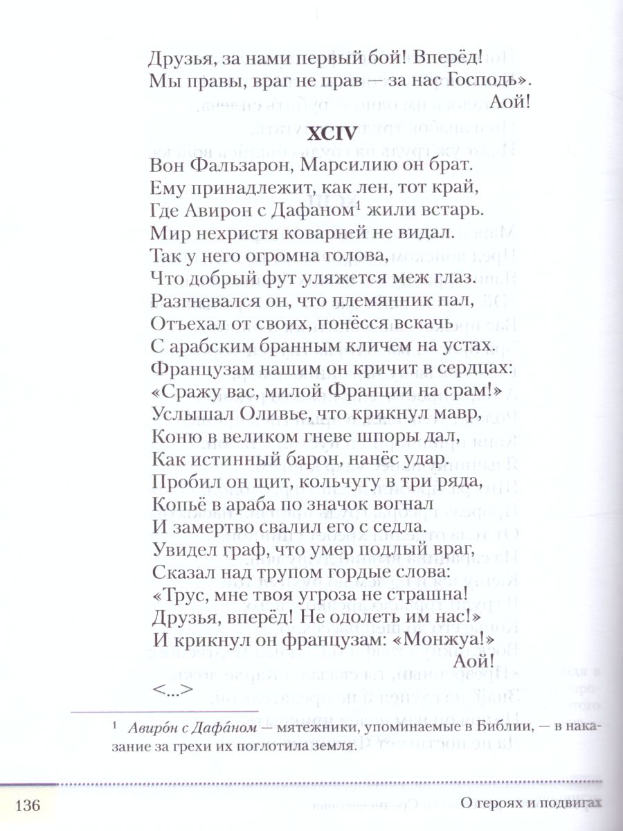 картинка Литература. 6 класс. Учебник. В 2 частях. Часть 1 от магазина Рослит