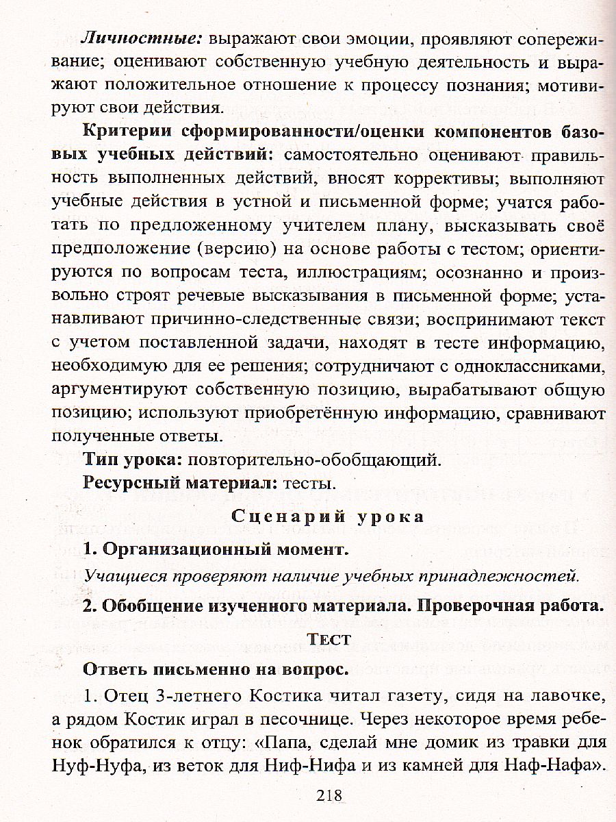 Обложка книги Обществоведение 8 класс. Система уроков по программе В.В. Воронковой. ФГОС, Автор Гавриленко Н.Н., издательство Учитель | купить в книжном магазине Рослит