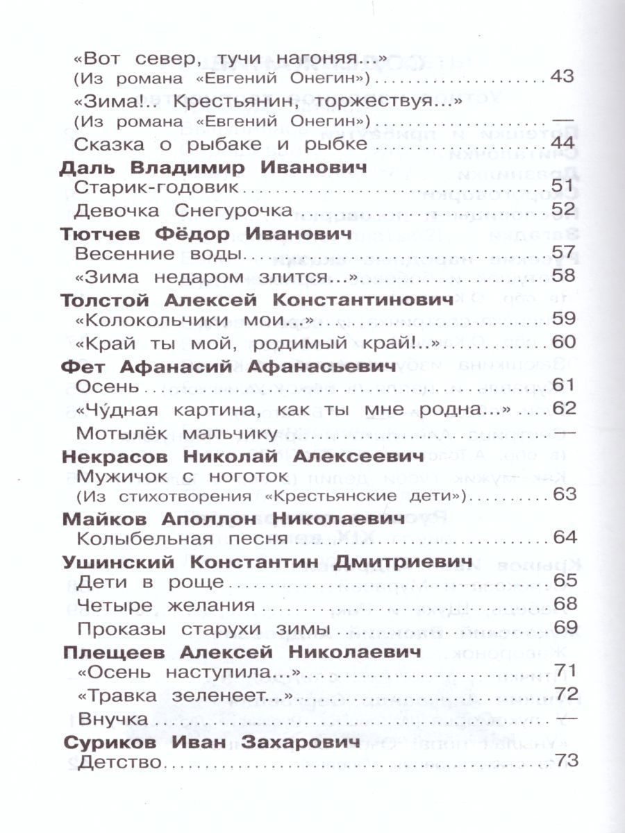 Обложка Хрестоматия 1-й класс. Произведения школьной программы, издательство Самовар | купить в книжном магазине Рослит
