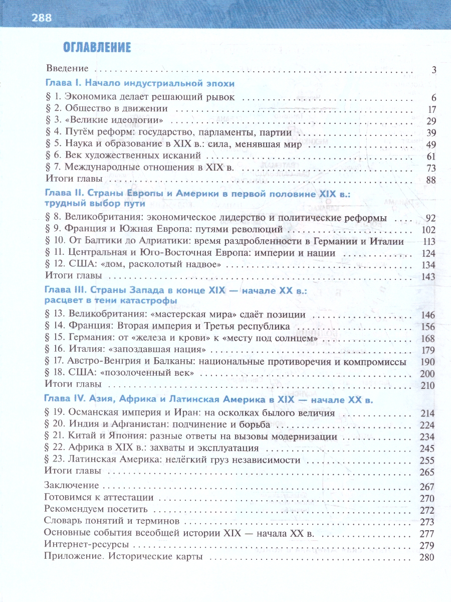 Обложка книги История 9 класс. Всеобщая история. История Нового времени. XIX — начало XX в. Учебник, Автор Мединский В.Р.; Чубарьян А.О., издательство Просвещение | купить в книжном магазине Рослит