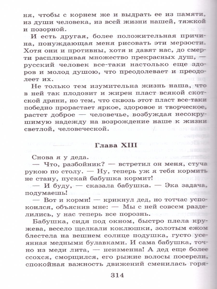 Обложка книги На дне. Детство. Песня о Буревестнике. Макар Чудра, Автор Горький М., издательство АСТ | купить в книжном магазине Рослит