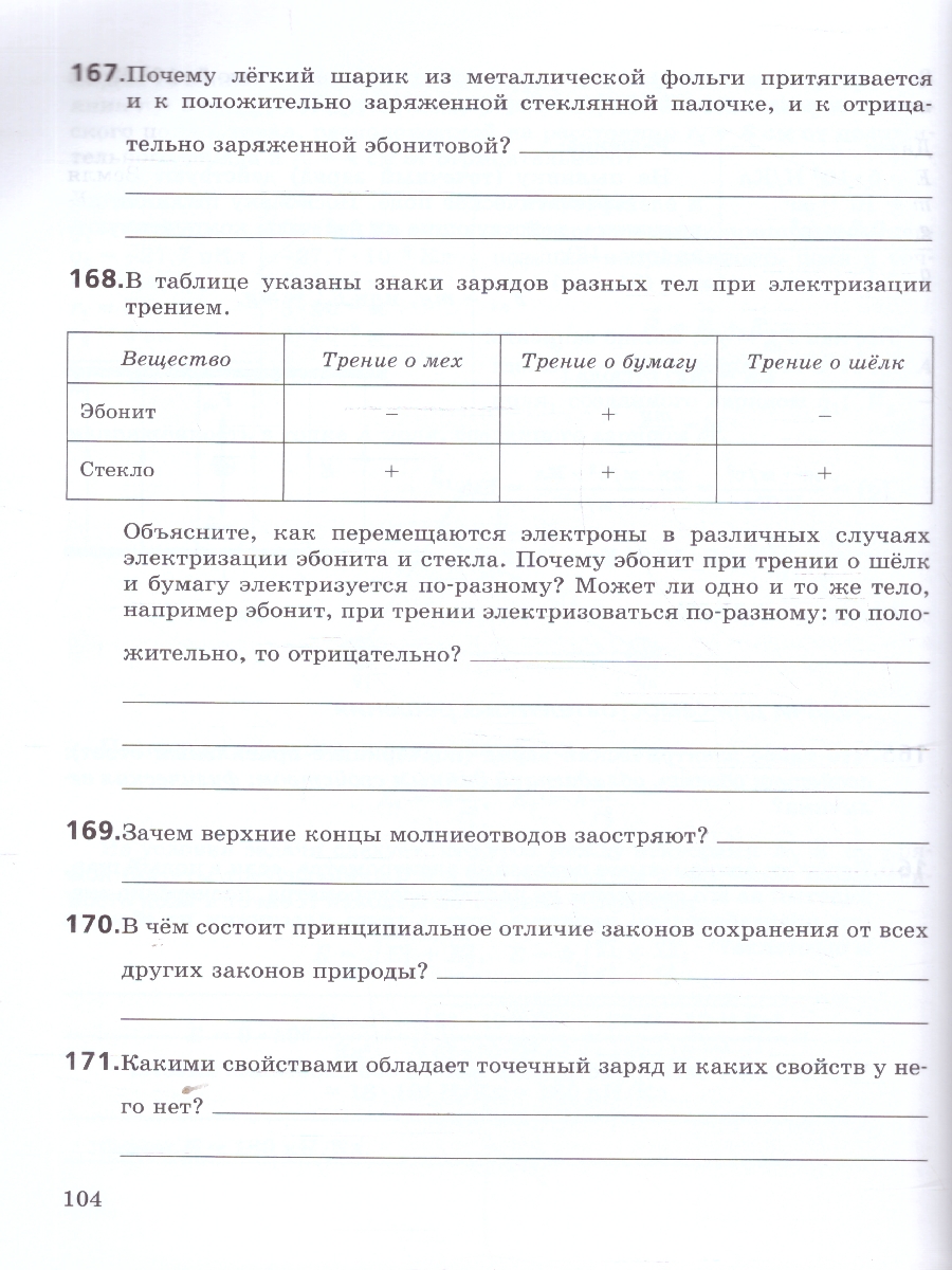 Обложка книги Физика. Практикум по решению задач.Базовый уровень. Учебное пособие для СПО, Автор Пурышева Н.С. Важеевская Н. Е. Чаругин В. М. Исаев Д.А., издательство Просвещение | купить в книжном магазине Рослит