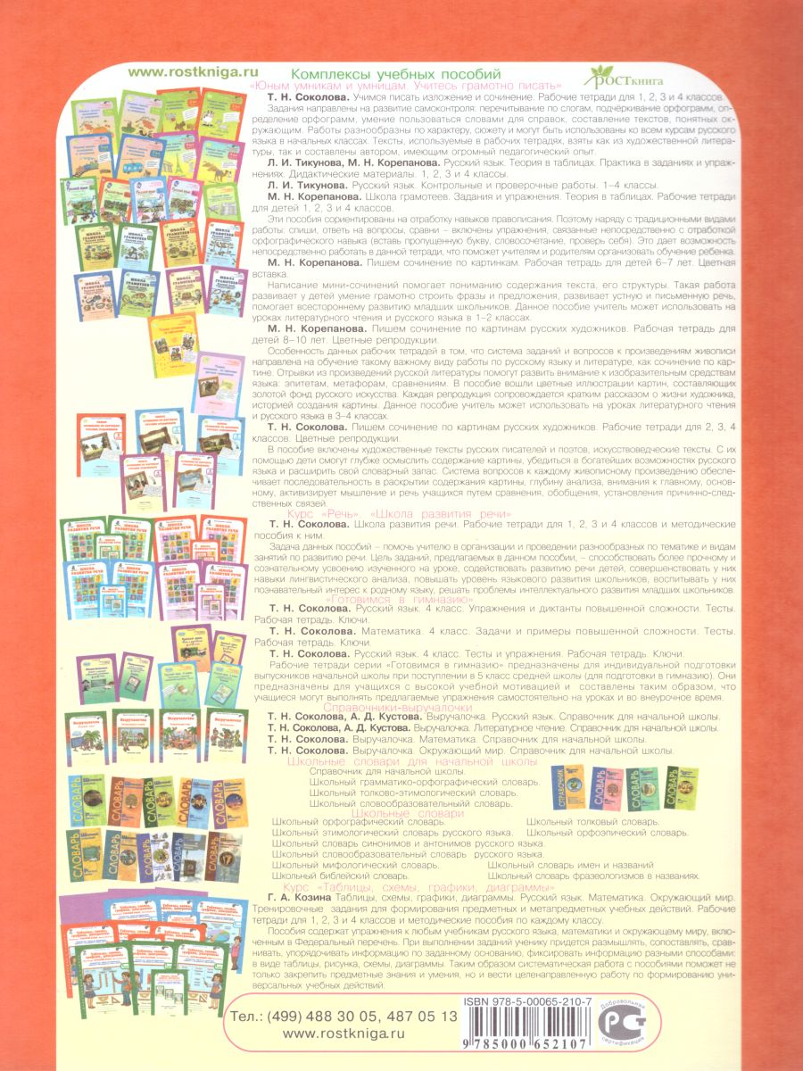 Обложка книги Проекты. Планета проектов 2 класс. Рабочая тетрадь в 5-и частях, разрезной материал, Автор Дубова М.В. Маслова С.В., издательство Росткнига | купить в книжном магазине Рослит