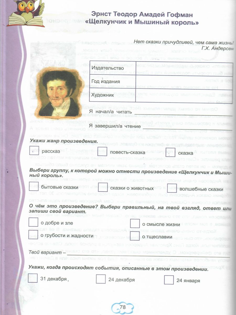 Обложка книги Читательский дневник 4 класс, Автор Шейкина С.А., издательство Планета | купить в книжном магазине Рослит