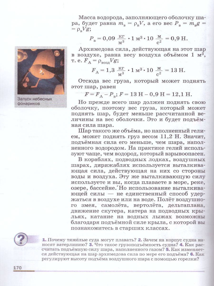 Обложка книги Физика 7 класс. Базовый уровень. Учебник (ФП2022), Автор Иванов А. И. Перышкин И. М., издательство Просвещение | купить в книжном магазине Рослит