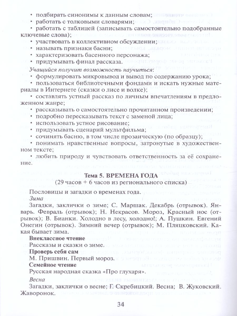 Обложка книги Программа курса. Литературное чтение 1-4 класс, Автор Меркин Г.С. Меркин Б.Г. Болотова С.А., издательство Русское слово | купить в книжном магазине Рослит