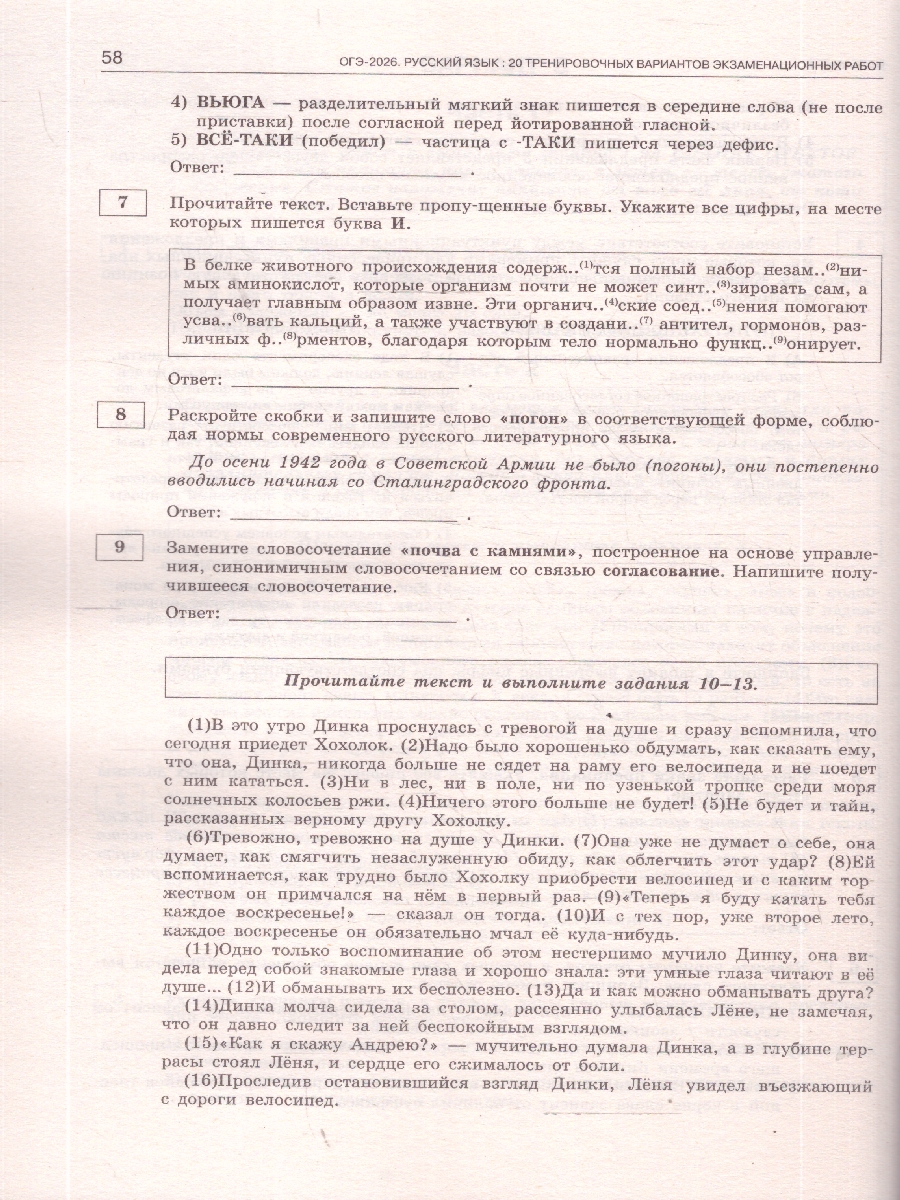 Обложка книги ОГЭ 2026 Русский язык. 20 тренировочных вариантов, Автор Степанова Л. С., издательство АСТ | купить в книжном магазине Рослит