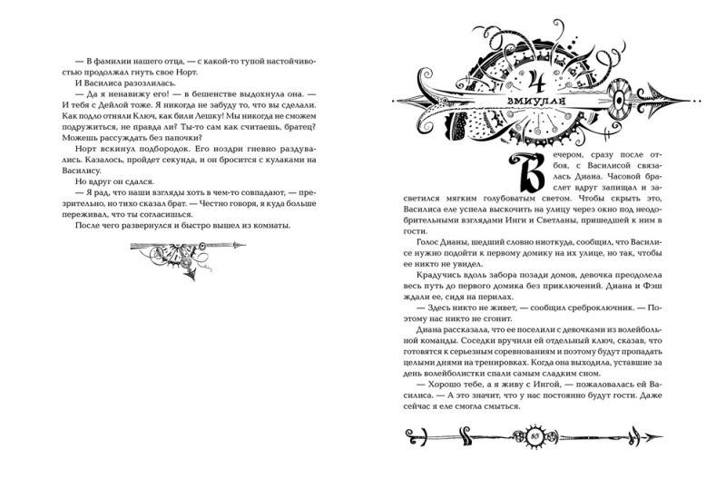 Обложка Часодеи Книга 2. Часовое сердце, издательство РОСМЭН | купить в книжном магазине Рослит