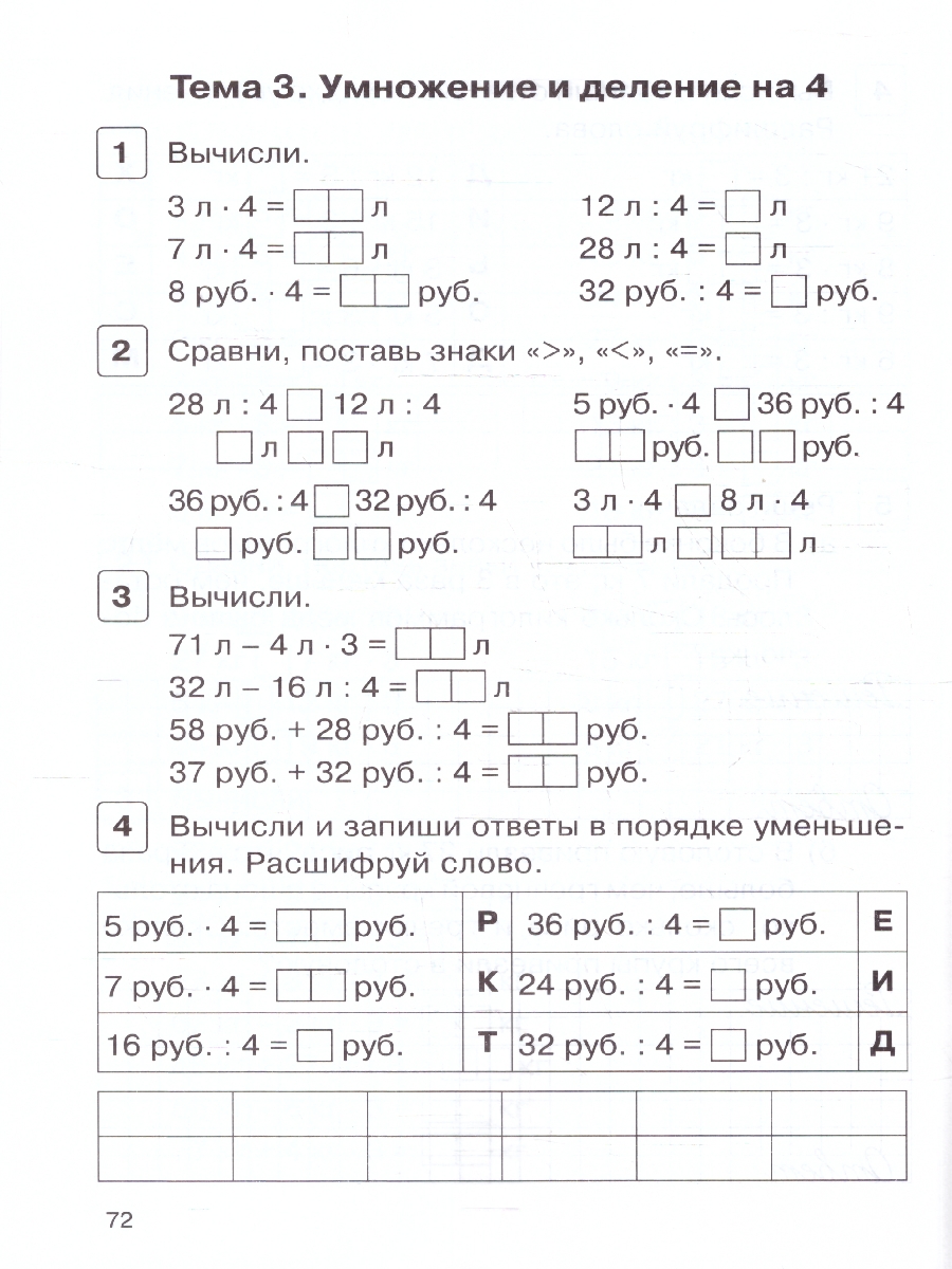 Обложка книги Математика 2 класс. Тренажёр. Действия с величинами. НОВЫЙ ФГОС, Автор Мурзина М. С.; Жиренко О. Е.; Горлова О. В., издательство ЛЕГИОН | купить в книжном магазине Рослит