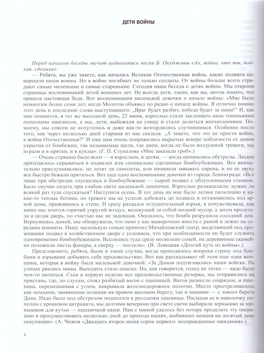 Обложка книги Беседы с детьми дошкольного возраста о Великой Отечественной войне, Автор Конкевич С.В., издательство ДЕТСТВО-ПРЕСС | купить в книжном магазине Рослит