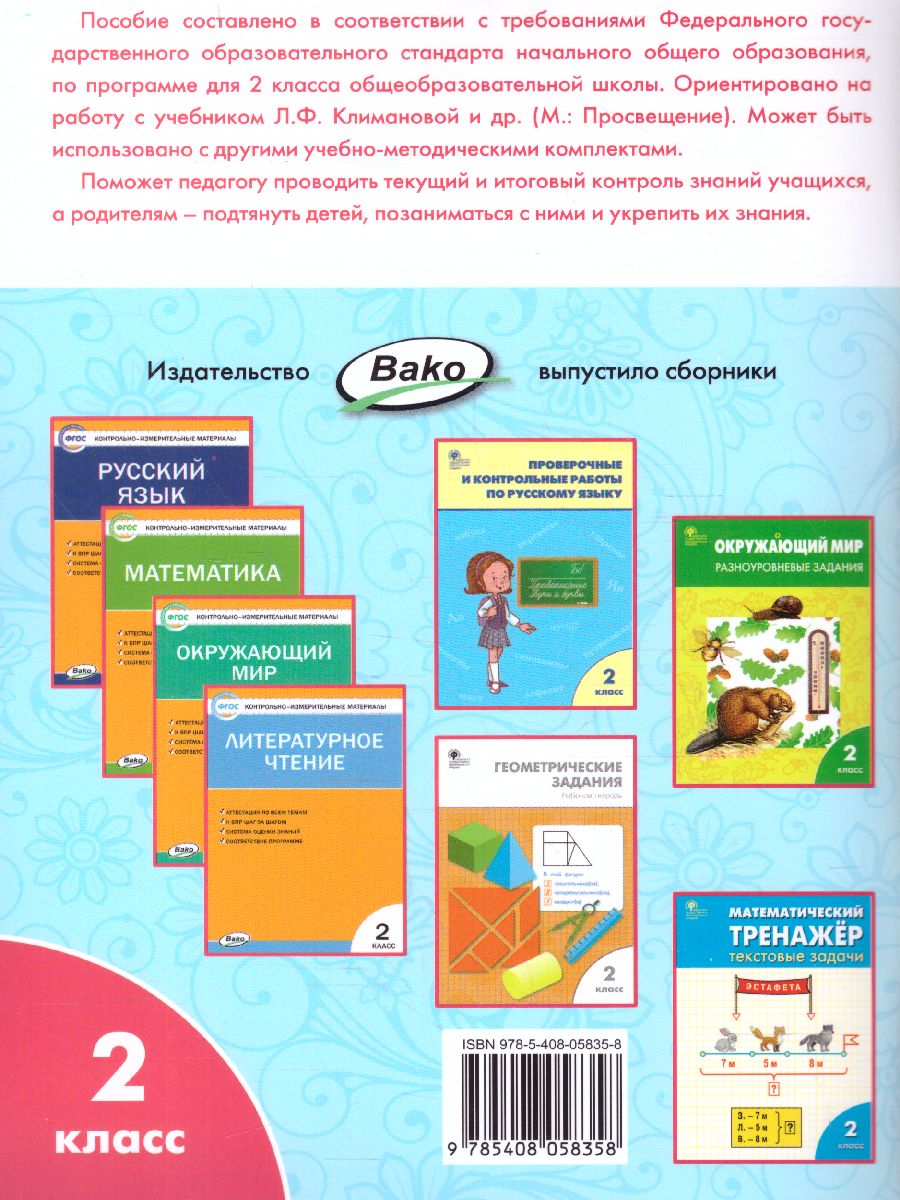 Обложка книги Литературное чтение 2 класс. Рабочая тетрадь к УМК Климановой (Школа России), Автор Кутявина С.В., издательство Вако | купить в книжном магазине Рослит