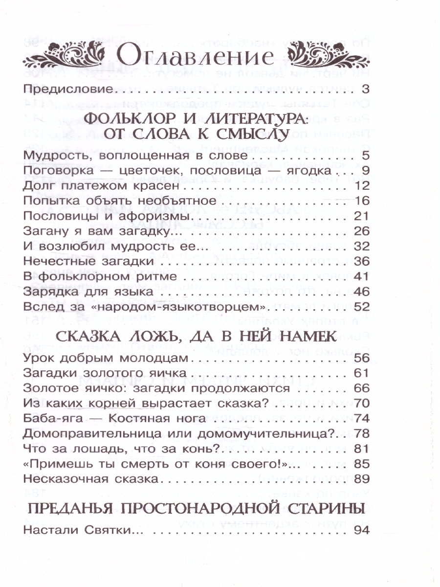 Обложка книги Тайны литературы. Простая наука для детей, Автор Волков С.В., издательство АСТ | купить в книжном магазине Рослит