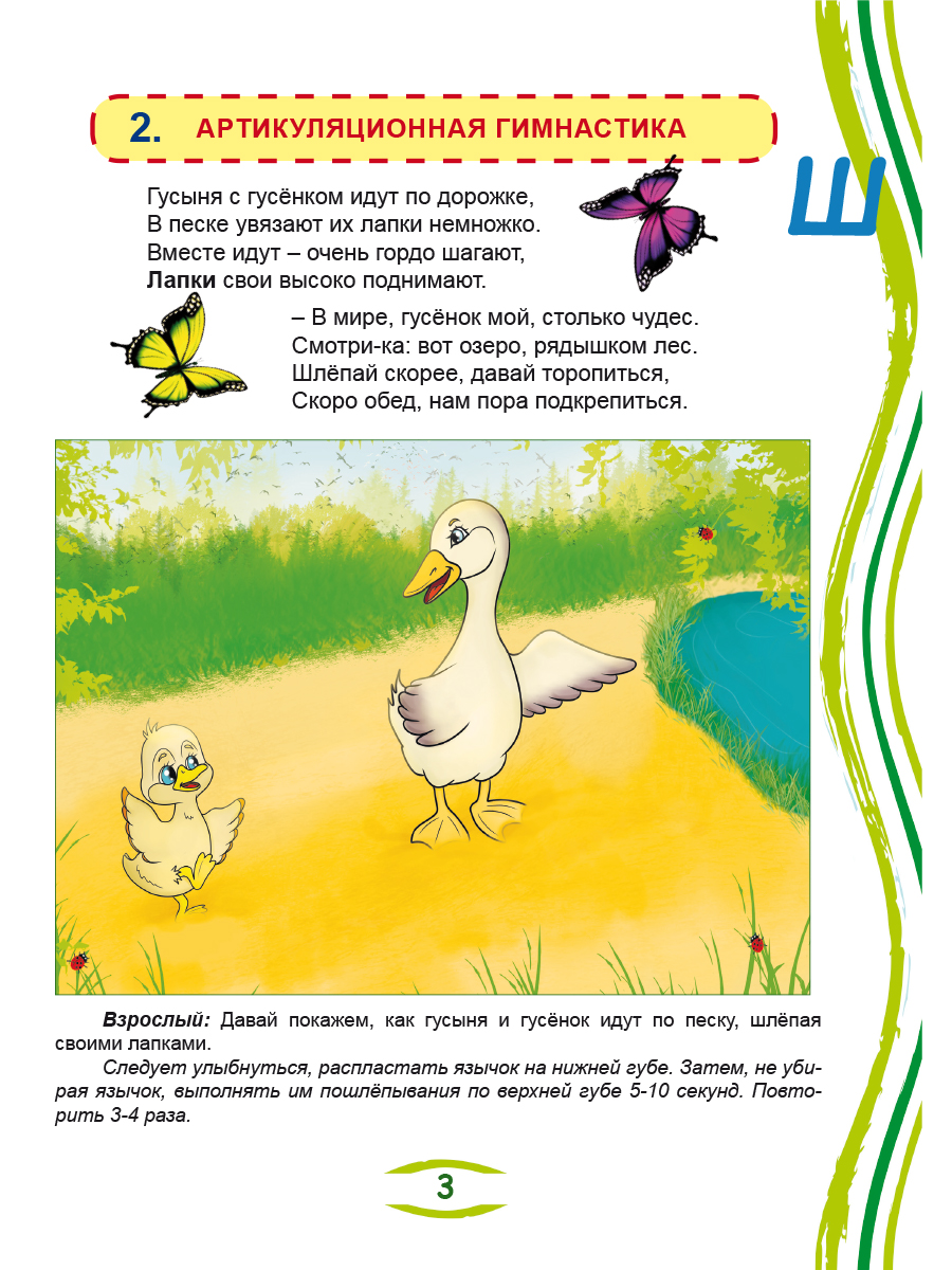 Обложка книги Артикуляционные сказки-раскраски для детей. Звук «Ш», Автор Алексеева М.И., издательство Планета | купить в книжном магазине Рослит