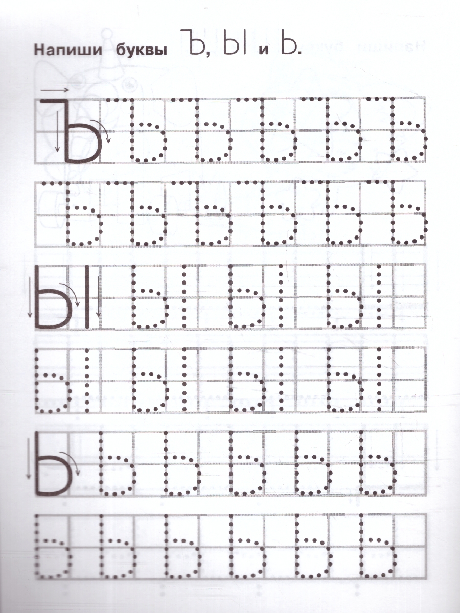 Обложка книги Пишем печатные буквы. IQ-прописи. Мультмикс, Автор Сигал Е., издательство Умка                                               | купить в книжном магазине Рослит