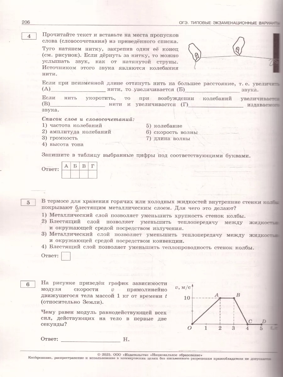 Обложка книги ОГЭ 2025 Физика. 30 вариантов, Автор Камзеева Е. Е., издательство Национальное образование | купить в книжном магазине Рослит