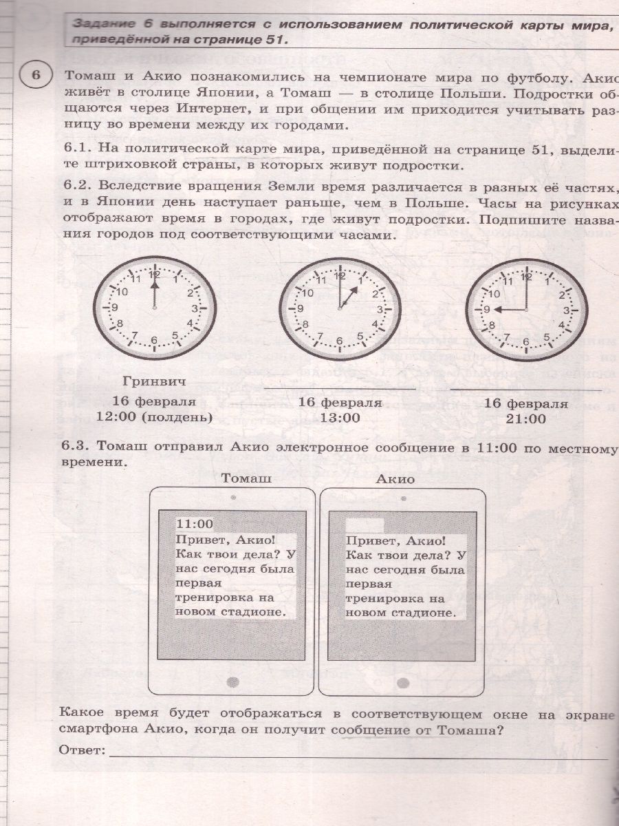 картинка ВПР География 7 класс 10 вариантов. Типовые задания. ФГОС от магазина Рослит