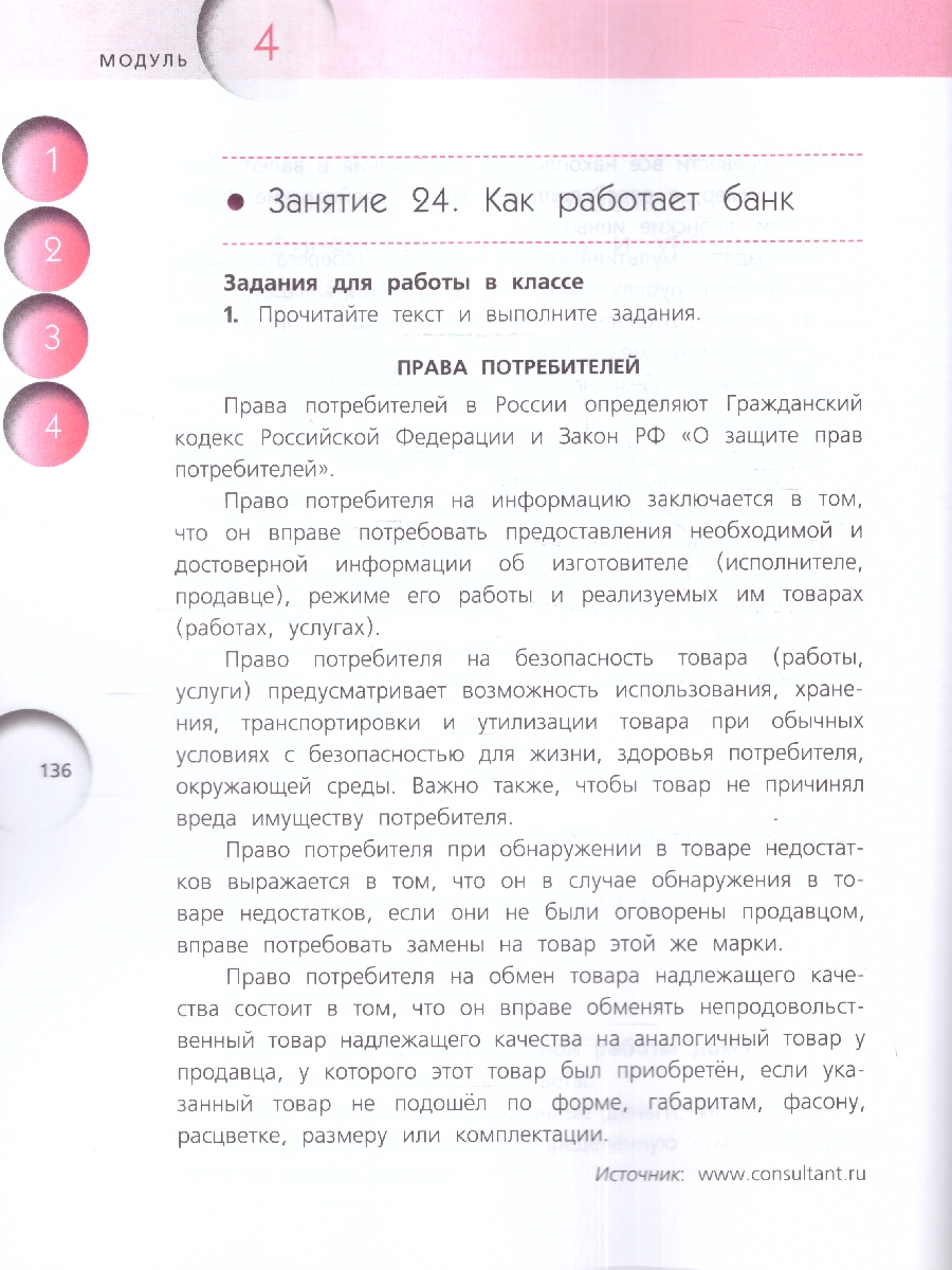 Обложка книги Финансовая грамотность 5-7кл. Рабочая тетрадь общеобразовательных организаций (Вако), Автор Корлюгова Ю.Н., издательство Вако | купить в книжном магазине Рослит