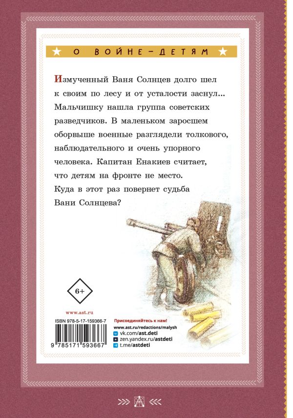 Обложка книги Сын полка, Автор Катаев В.П., издательство АСТ | купить в книжном магазине Рослит