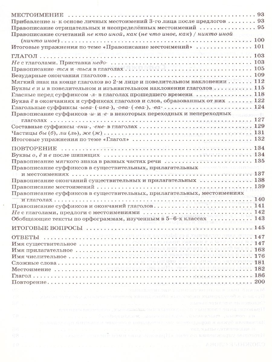 Обложка книги Русский язык 5-6 класс. Шаг за шагом. Морфология:окончания и суффиксы самостоятельных частей речи. Рабочая тетрадь. ФГОС, Автор Узорова О.В. Нефёдова Е.А., издательство Вако | купить в книжном магазине Рослит