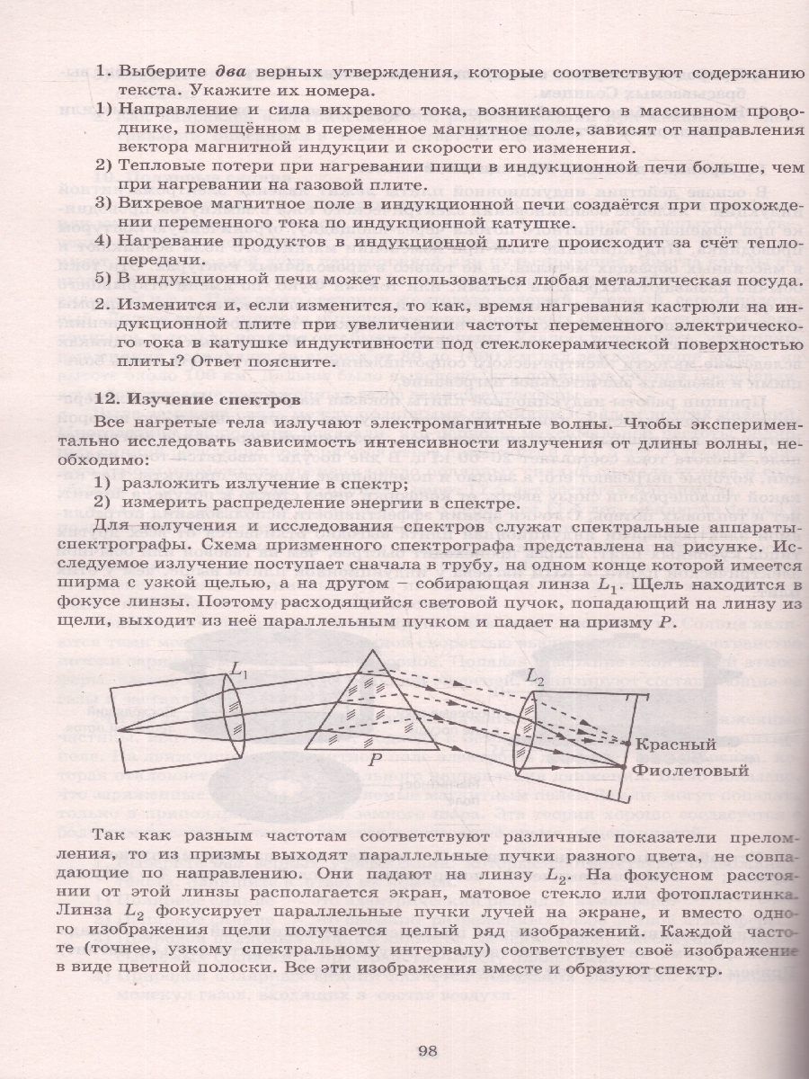 Обложка книги ОГЭ 2024 Физика, Автор Пурышева Н. С., издательство Издательство Интеллект-центр | купить в книжном магазине Рослит