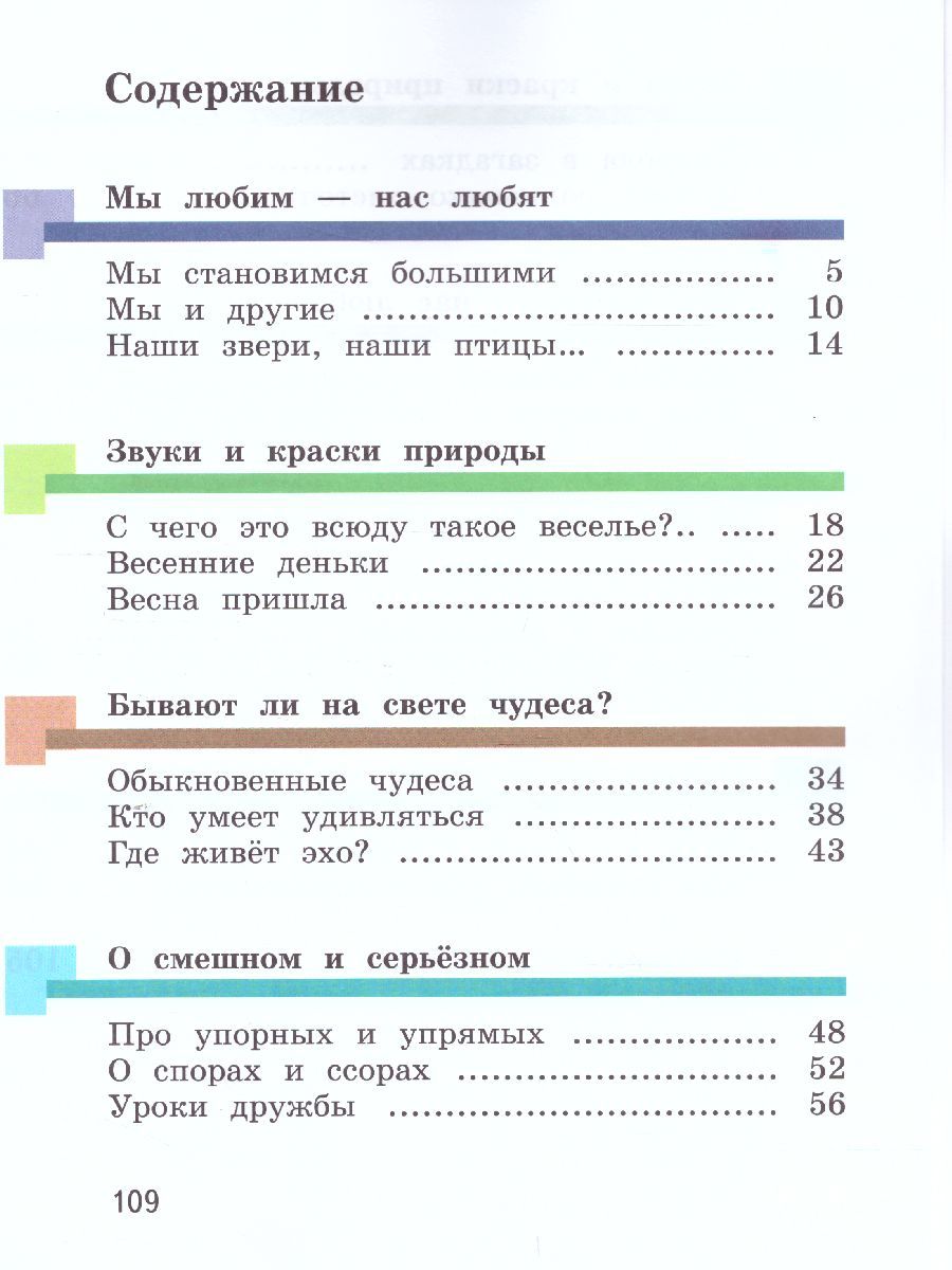 Обложка книги Литературное чтение 1 класс. Учебник. Часть 2, Автор Виноградова Н.Ф., издательство Вентана-Граф | купить в книжном магазине Рослит