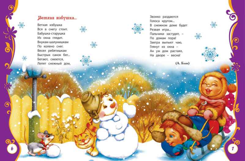 Обложка Большая новогодняя книга, издательство РОСМЭН | купить в книжном магазине Рослит