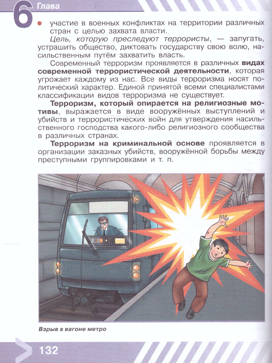 Обложка книги Основы безопасности жизнедеятельности 5 класс. Учебник (ФП2022), Автор Хренников Б.О. Гололобов Н. В. Льняная Л.М., издательство Просвещение | купить в книжном магазине Рослит