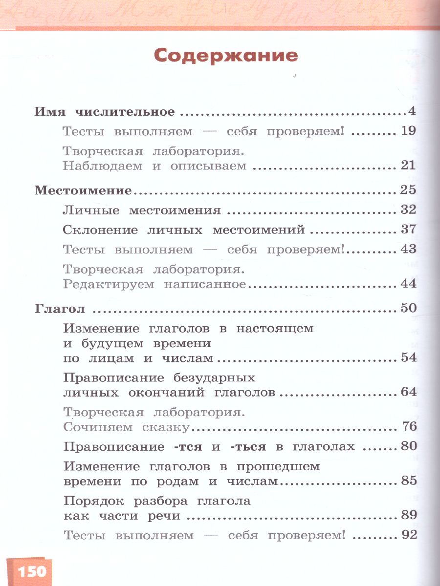 Обложка книги Русский язык 4 класс. Учебник в 2-х частях. Часть 2. ФГОС, Автор Кибирева Л.В. Клейнфельд О.А. Мелихова Г.И., издательство Русское слово | купить в книжном магазине Рослит