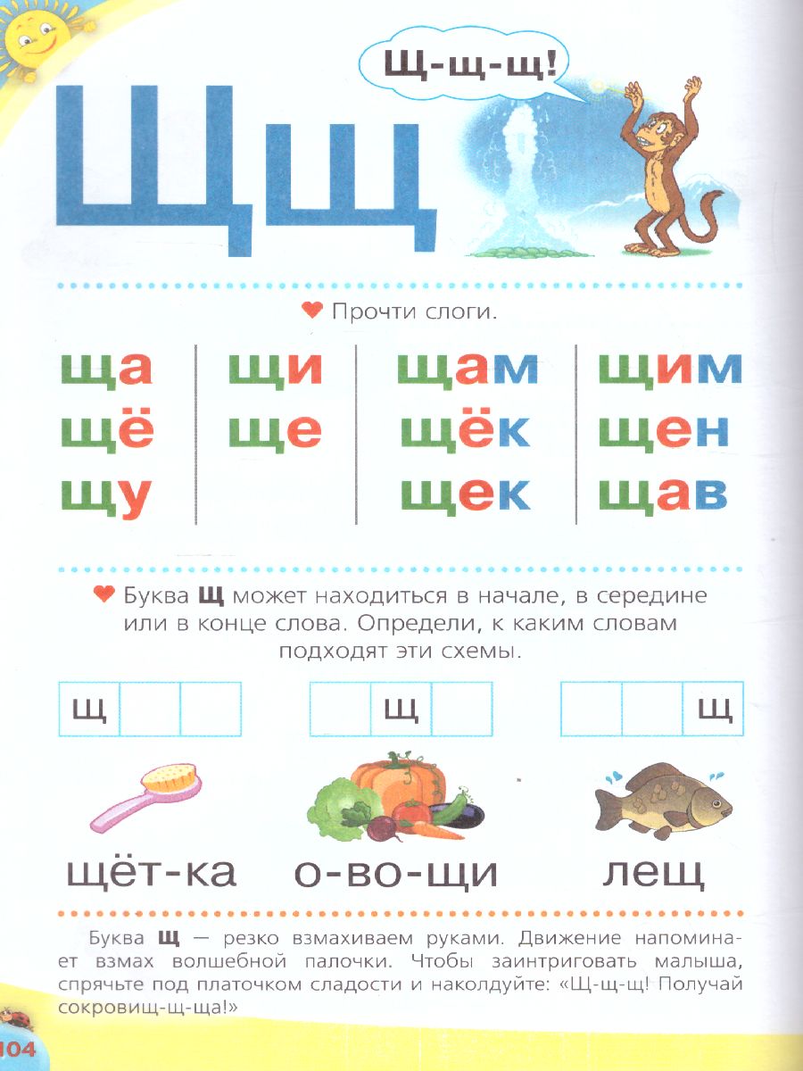 Обложка книги Логопедический букварь. Лучшие методики Олеси Жуковой, Автор Жукова О.С., издательство АСТ | купить в книжном магазине Рослит