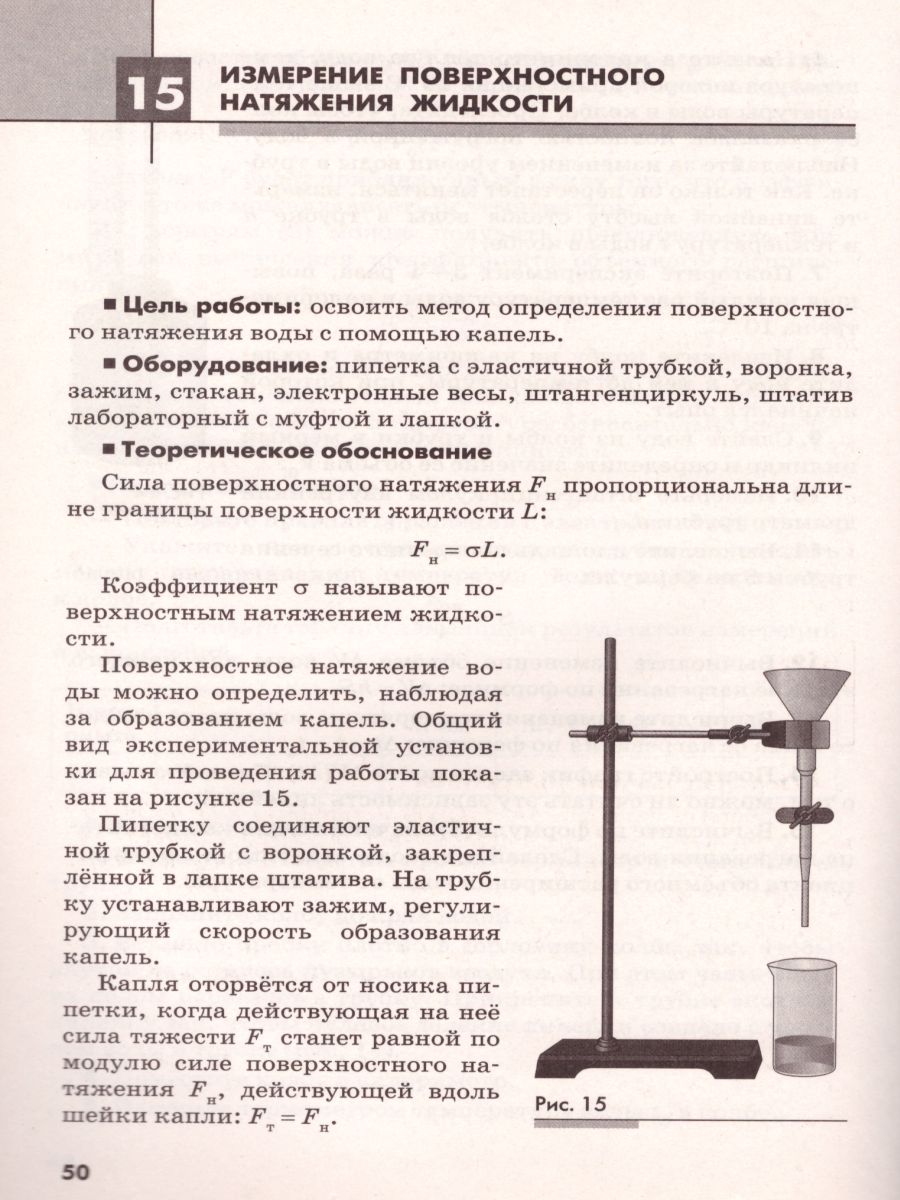 картинка Физика 10 класс. Механика (углублённый уровень). Лабораторный практикум от магазина Рослит
