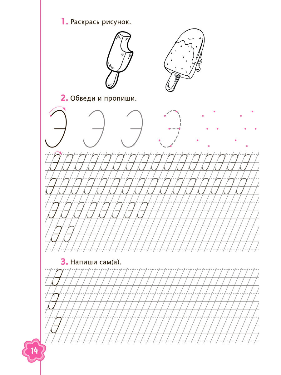 Обложка книги Универсальные прописи. Часть 4. Дополнение к учебникам Азбука для 1 класса. Классическая система обучению письму, Автор Понятовская Ю.Н., издательство Планета | купить в книжном магазине Рослит