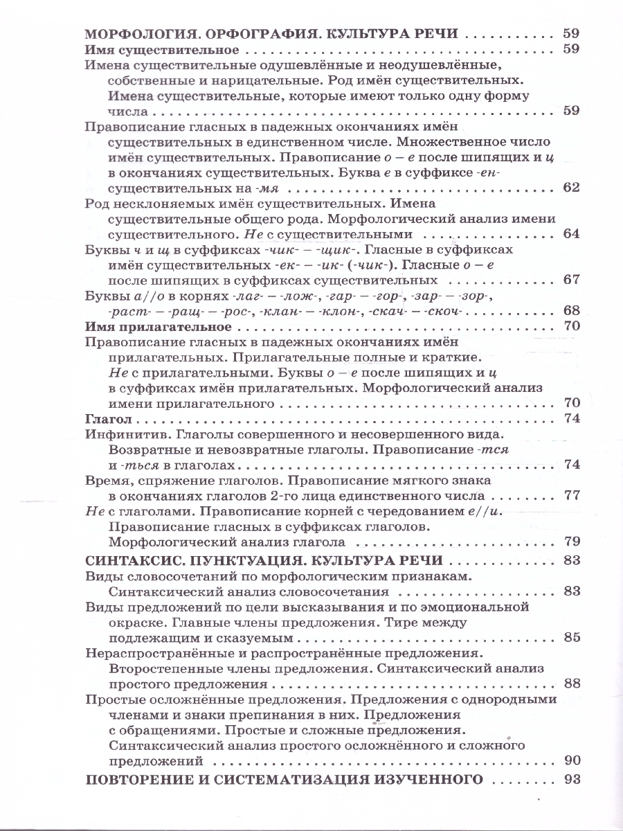 Обложка книги Русский язык 5 класс Дидактические материалы ФГОС, Автор Шубукина Л.В., издательство Вако | купить в книжном магазине Рослит