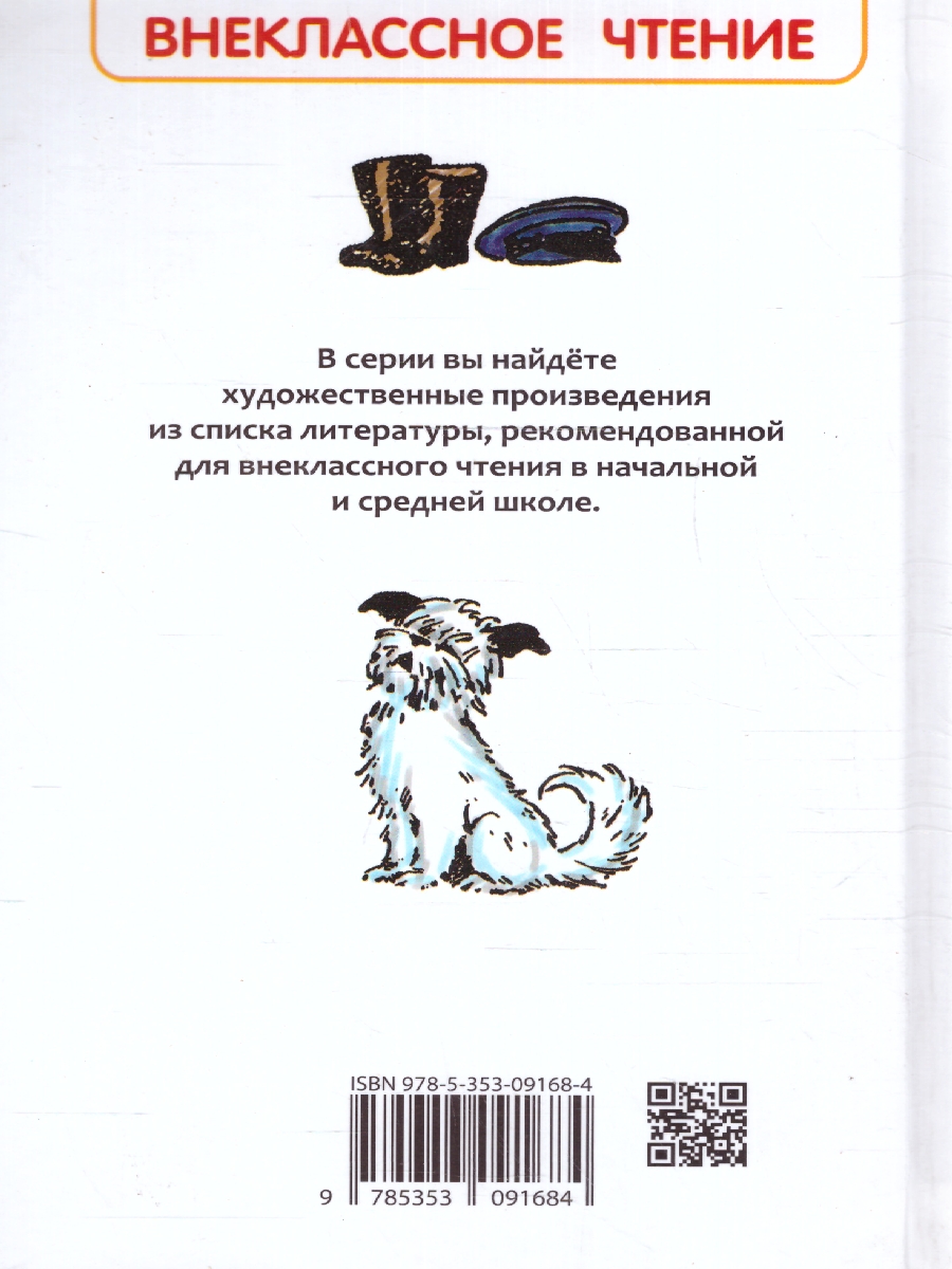 Обложка Кыш, Двапортфеля и целая неделя, издательство РОСМЭН | купить в книжном магазине Рослит