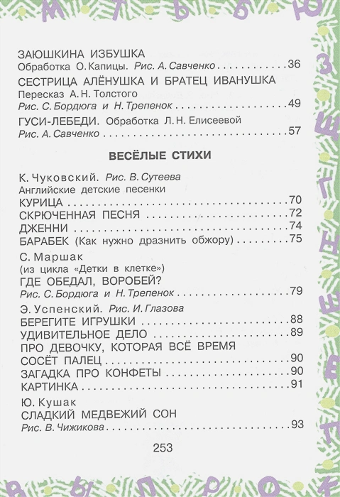 Обложка книги Полная хрестоматия для детского сада, Автор Чуковский К.И. Маршак С.Я. Пляцковский М.С. и др, издательство АСТ | купить в книжном магазине Рослит