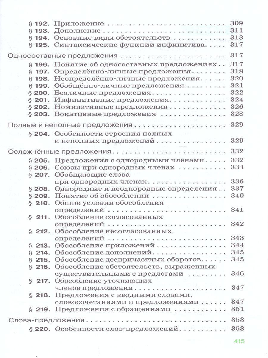 Обложка книги Русский язык 5-9 класс. Теория. Углублённое изучения. Учебник. Вертикаль. ФГОС, Автор Бабайцева В.В., издательство Просвещение/Союз                                   | купить в книжном магазине Рослит