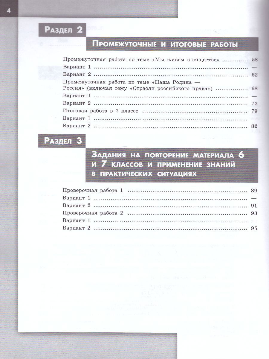 Обложка книги Обществознание 7 класс. Проверочные работы, Автор Лобанов И.А., издательство Просвещение/Союз                                   | купить в книжном магазине Рослит