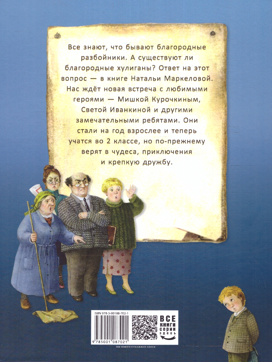 Обложка Благородные хулиганы из 2 "А", издательство Мещерякова ИД                                      | купить в книжном магазине Рослит