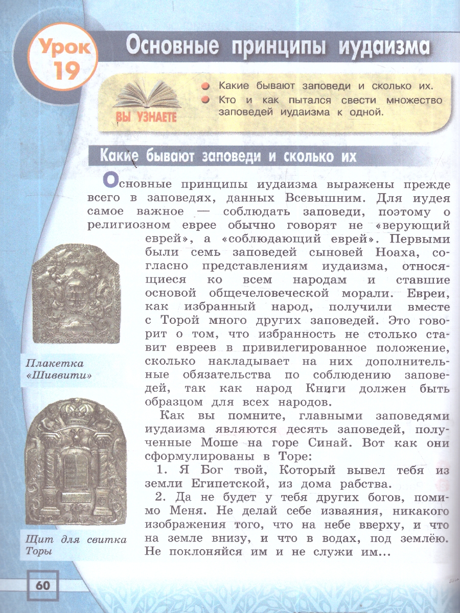 Обложка книги Основы иудейской культуры 4 класс. Учебник. ФГОС НОО, Автор Членов М. А.; Миндрина Г. А.; Глоцер А. В., издательство Просвещение | купить в книжном магазине Рослит