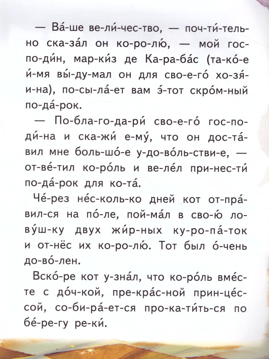 Обложка Кот в сапогах, издательство Самовар | купить в книжном магазине Рослит