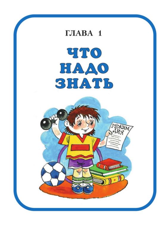 Обложка книги Физическая культура 1-4 классы. Учебное пособие. ФГОС, Автор Лях В. И., издательство Просвещение | купить в книжном магазине Рослит