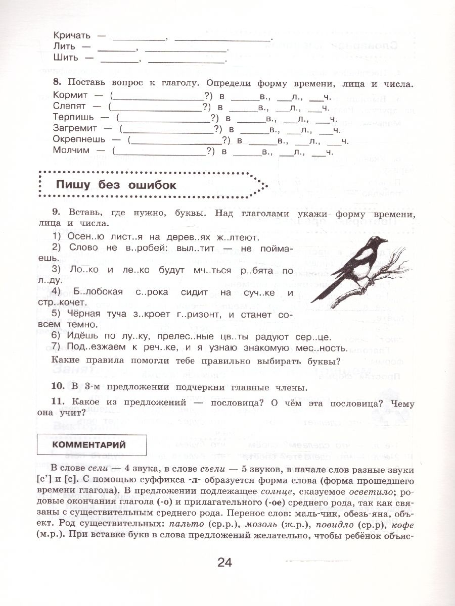 Обложка книги Русский язык 3-4 класс. Повторяем изученное в 3 классе, Автор Калинина О.Б., издательство АСТ | купить в книжном магазине Рослит