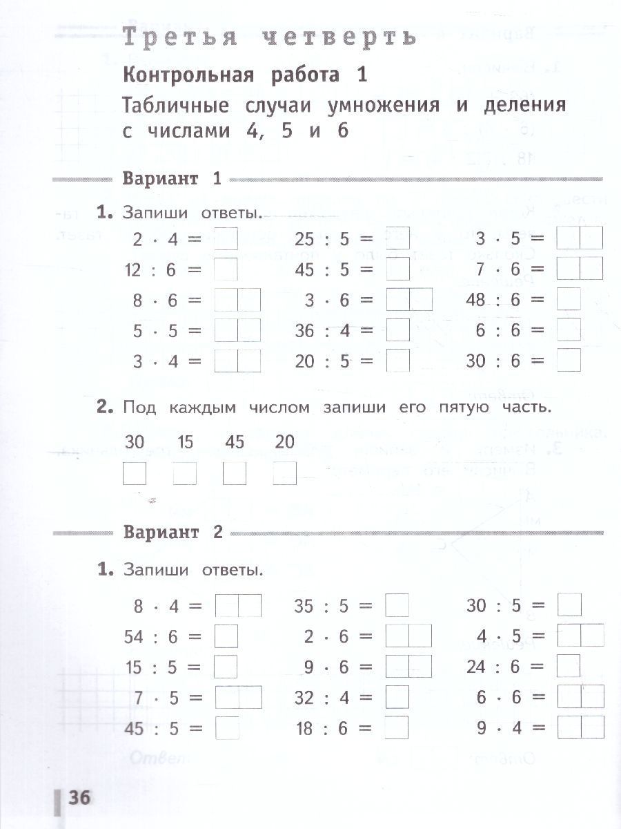 Обложка книги Математика 2 класс. Тетрадь для контрольных работ, Автор Рудницкая В. Н. Юдачева Т. В., издательство Просвещение/Союз                                   | купить в книжном магазине Рослит