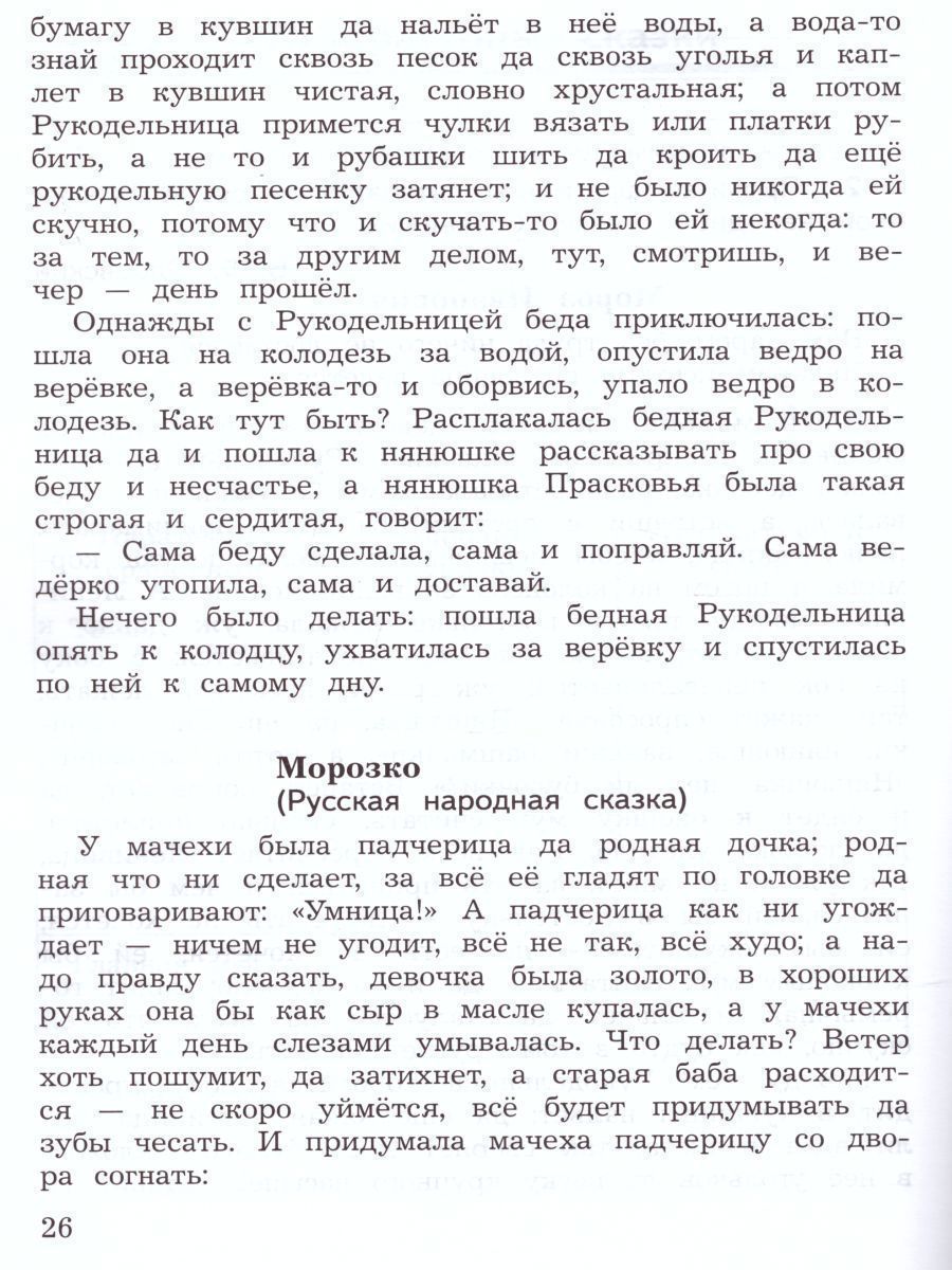 Обложка книги Литературное чтение 4 класс. Предварительный, текущий, итоговый контроль. УМК "Школа России". ФГОС, Автор Бойкина М.В., издательство Просвещение/Союз                                   | купить в книжном магазине Рослит