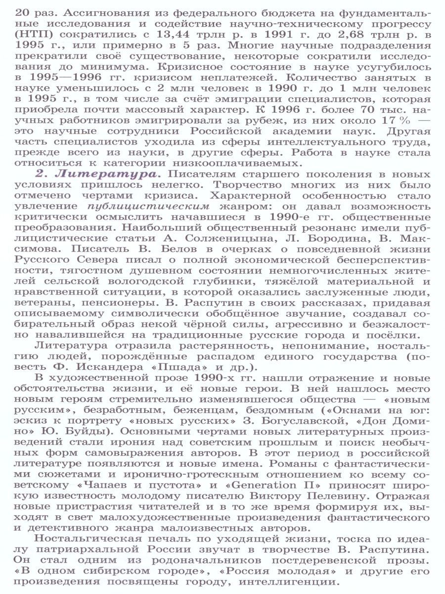 Обложка книги История России 10 класс. Учебник в 3-х частях. Часть 3, Автор Горинов М.М. Данилов А.А. Моруков М.Ю., издательство Просвещение | купить в книжном магазине Рослит