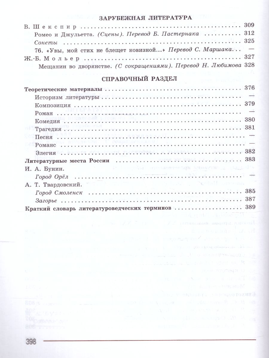 Обложка книги Литература 8 класс. Учебник в  2-х частях. Часть 2 (ФП2022), Автор Коровина В.Я. Журавлев В.П. Коровин В.И., издательство Просвещение | купить в книжном магазине Рослит