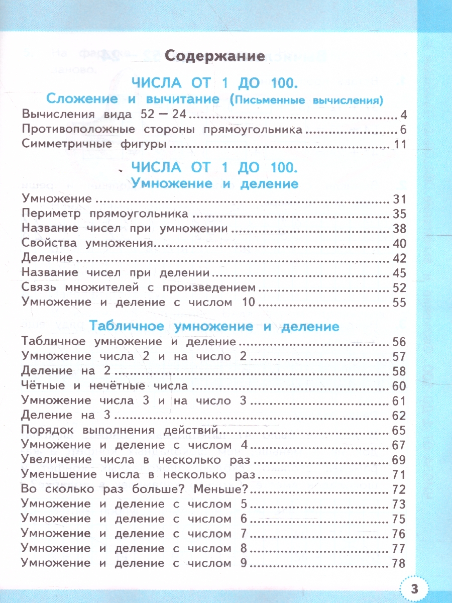 Обложка книги Математика 2 класс. Рабочая тетрадь. Часть 2. ФГОС Новый, Автор Кремнева С. Ю., издательство Экзамен | купить в книжном магазине Рослит