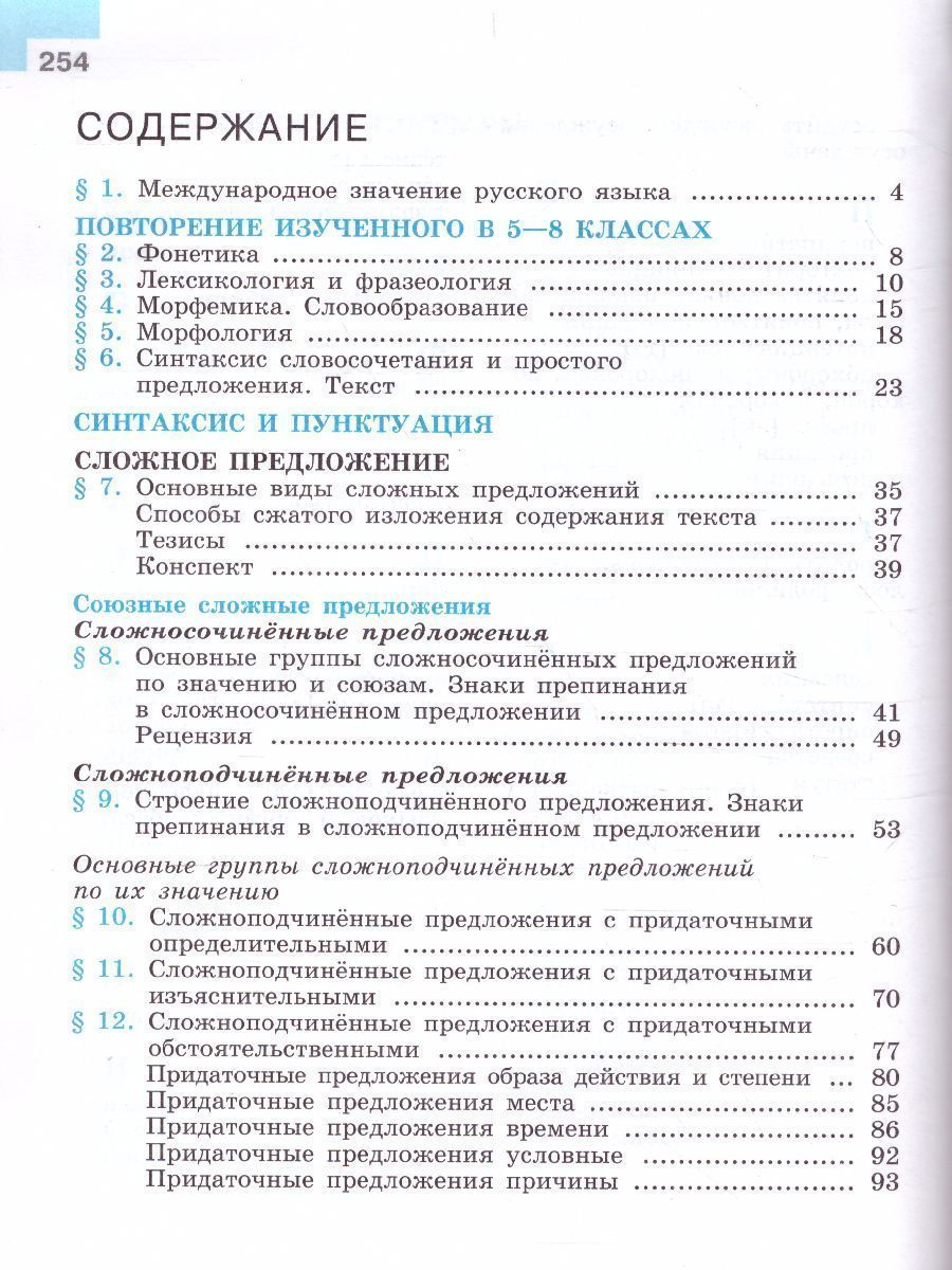 Обложка книги Русский язык 9 класс. Учебник, Автор Бархударов С.Г. Крючков С.Е., издательство Просвещение | купить в книжном магазине Рослит